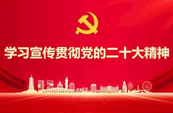 【學(xué)習(xí)宣傳貫徹黨的二十大精神】中共中央關(guān)于進(jìn)一步全面深化改革 推進(jìn)中國(guó)式現(xiàn)代化的決定