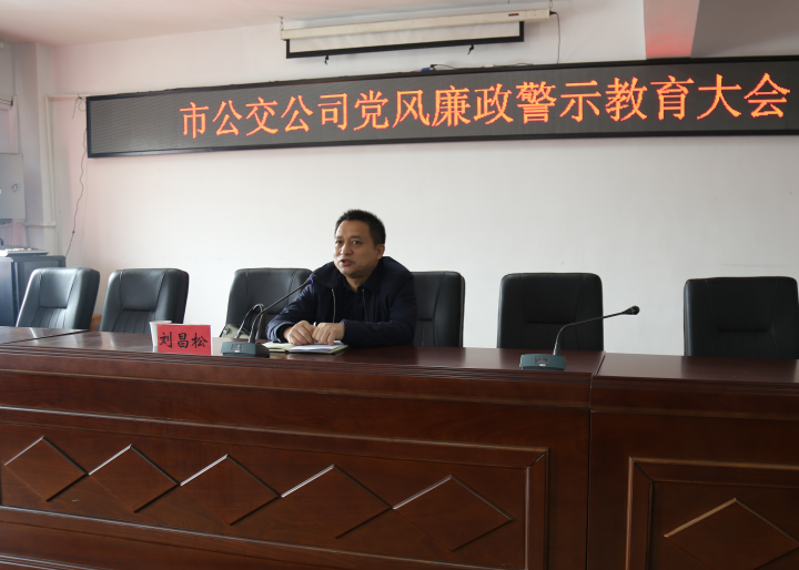 劉昌松同志上廉政黨課.png