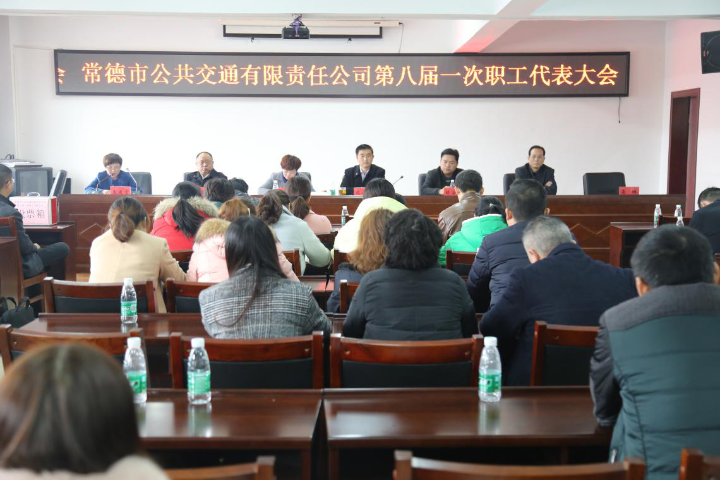 第八屆第一次職工代表大會.png